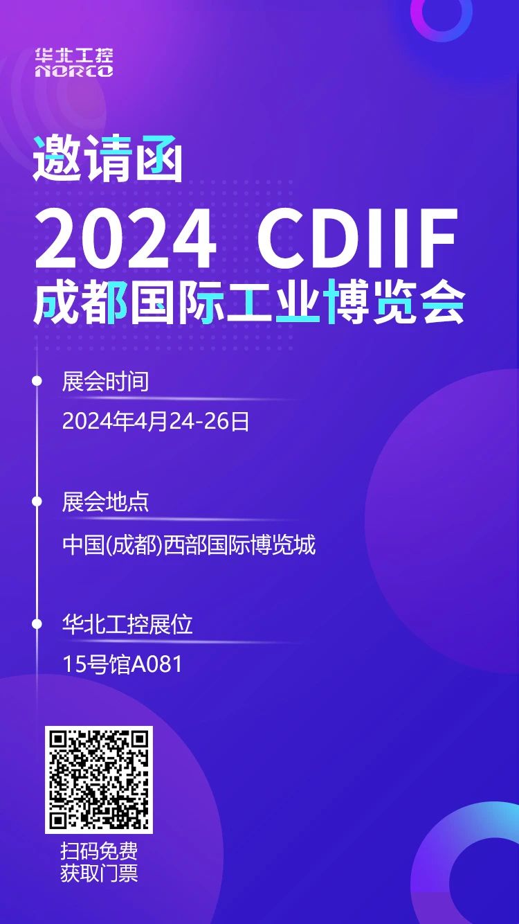 2024CDIIF成都國(guó)際工業(yè)博覽會(huì).jpg